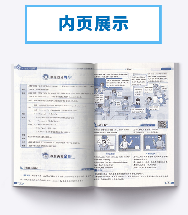 2021新版 小学教材全解 五年级上册英语人教PEP版 薛金星 小学课本同步讲解练习解读析训练工具书 小学生同步解读教辅导资料书