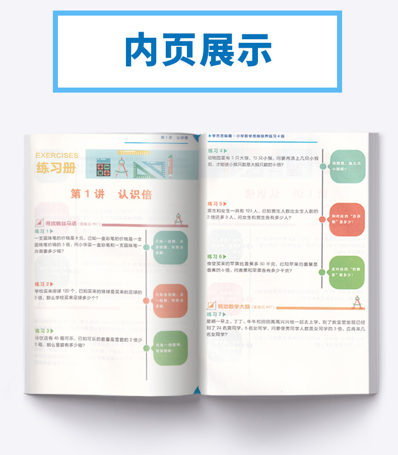 2020新版 学而思秘籍 小学数学思维培养4级练习 适用二年级人教版 小学生二年级同步数学奥数竞赛思维训练 辅导训练竞赛题练习资料