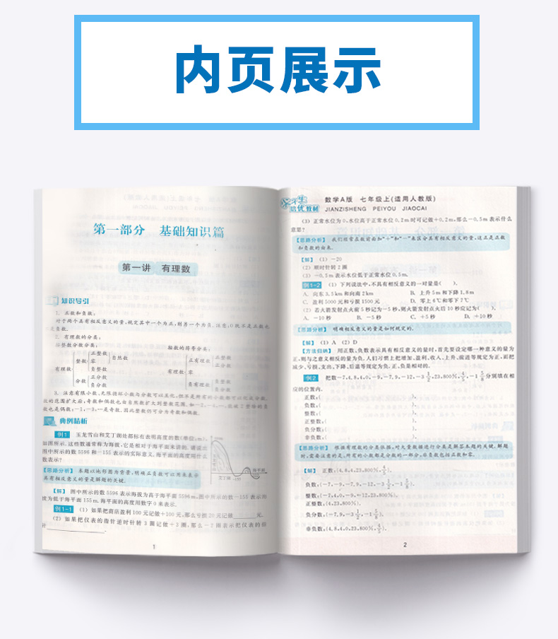 2020新版 尖子生培优教材七年级上册数学A版人教版 第二版 初一上册数学同步练习测试题 华东师范大学出版社 7上数学教辅/正版