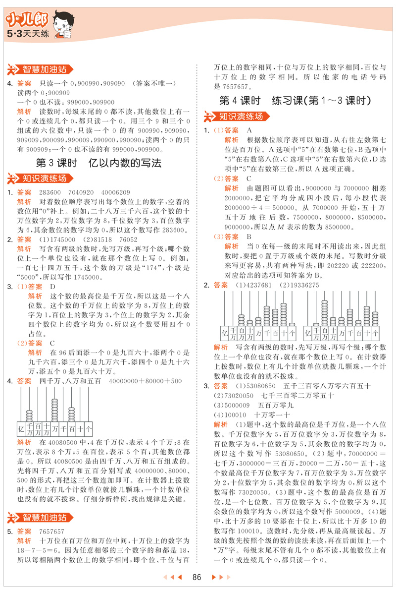 2020秋新版53天天练四年级上册语文数学英语同步训练题全套练习册人教部编版 曲一线小学4年级上册一课一练试卷测试卷书教材口算