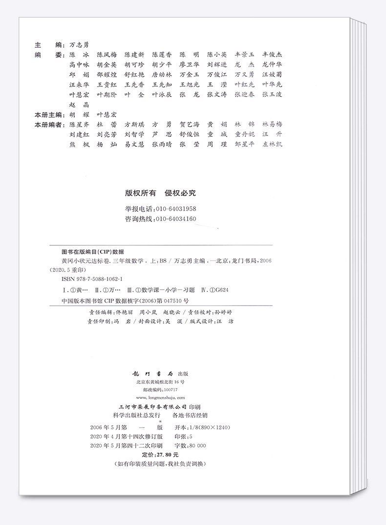 2020新版 黄冈小状元达标卷三年级上册数学北师大版 小学3年级上同步作业类 试卷辅导练习册小学生单元期末考试检测卷卷子/正版c