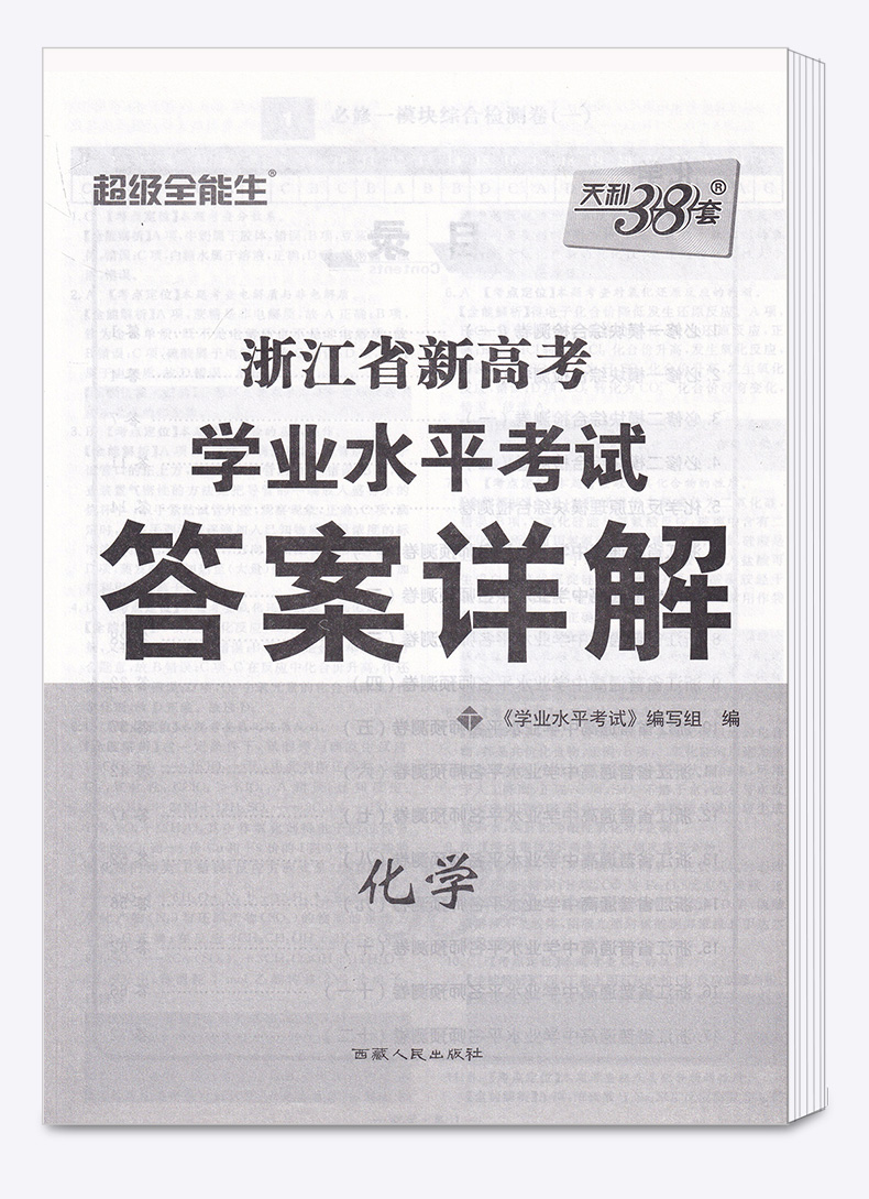 学考化学天利38套超级全能生 浙江省新高考学业水平考试2020年6月学考冲A必备2021年1月全套 高中化学辅导模拟考试卷复习测试卷