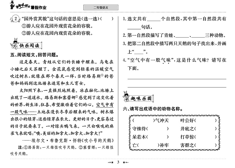 黄冈小状元二年级下册暑假作业同步练习册语文数学全套人教北师大通用版小学生二升三年级暑假衔接教材训练试卷测试卷龙门书局复习