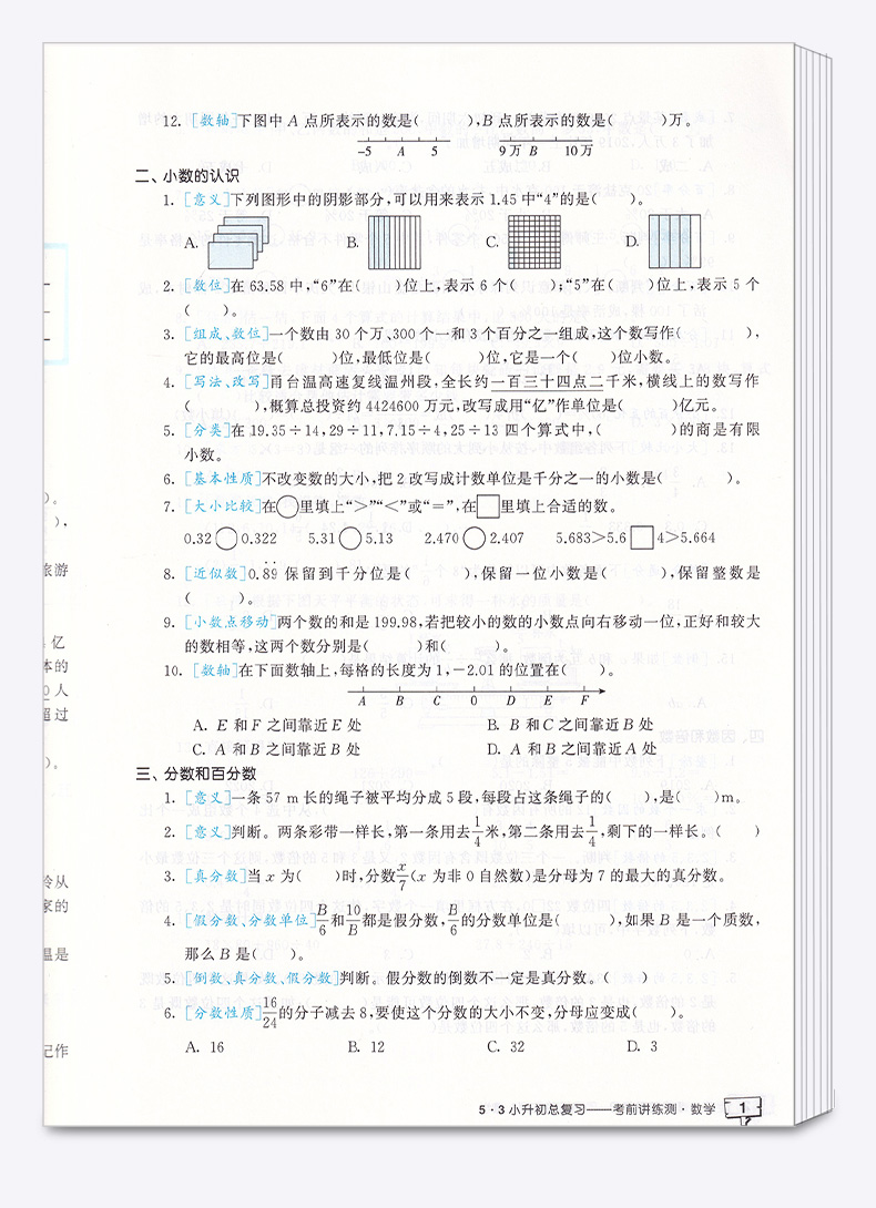 2020新版小学数学试卷人教版 5.3小升初总复习真题试卷六年级数学考前讲练测53期末复习检测卷 五三天天练小学生6年级毕业考试卷子