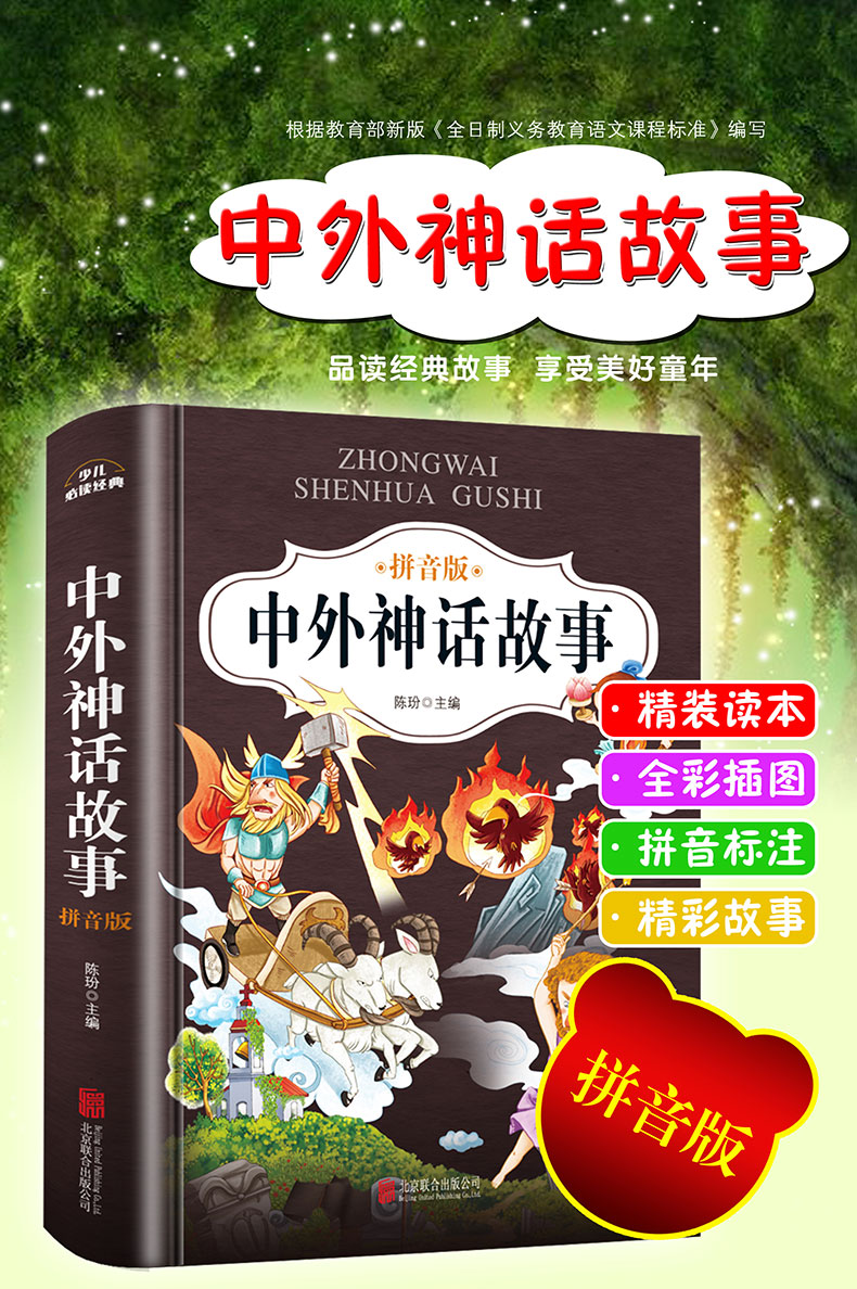 中华成语故事大全注音版全5册小学生版小学1-6年级课外阅读书籍全套名著拼音中外寓言名人故事二年级一年级四三课外书必读儿童读物