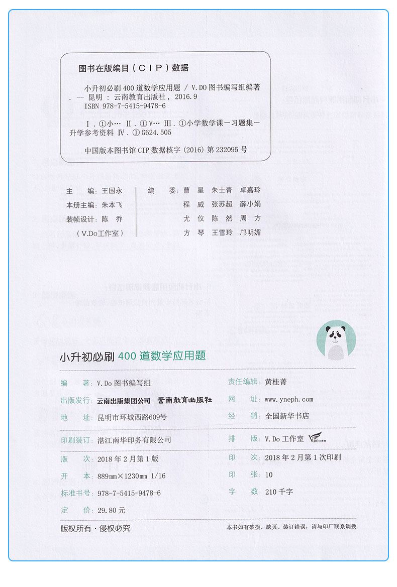 2019新版 全脑训练小升初必刷400道数学应用题 小学生升初中数学基础必刷题六6年级小考总复习升学应用习题训练辅导资料书