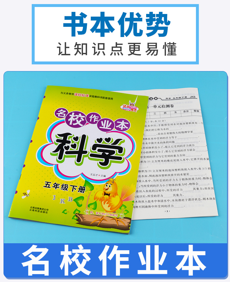 2020新版 快乐精灵 名校作业本科学五年级上册+下册教科版共2本 小学5年级全一册试卷同步练习检测试题辅导训练总复习