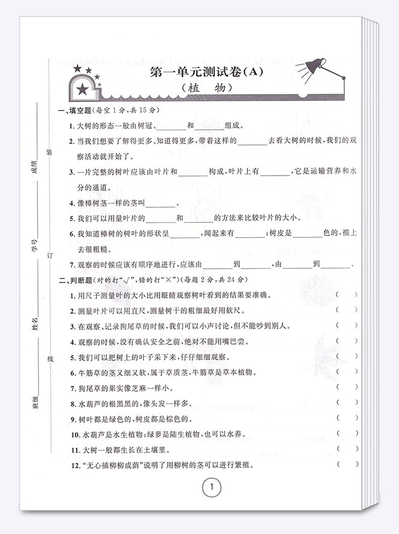 浙江名卷三年级上册语文数学英语人教版科学教科版试卷全套小学3年级上同步专项训练练习册小学生考试卷子练习题测试卷