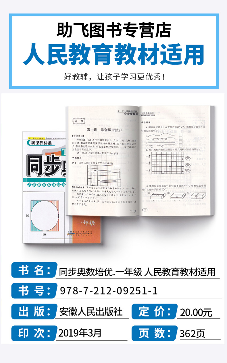 新课程标准 同步奥数培优 一年级 人教版RJ 小学1年级上册下册通用 小学生奥数竞赛培优思维拓展延伸练习测试教辅书/正版