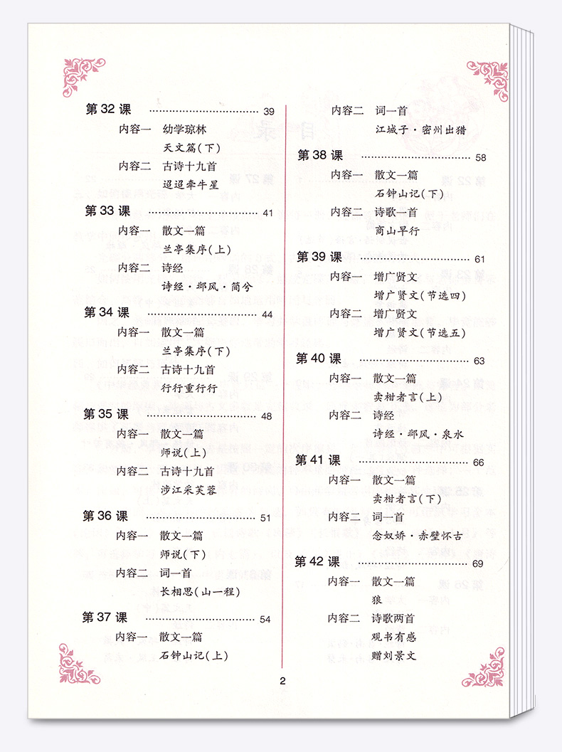正版现货 中华经典素读范本 陈琴 小学二年级下册语文国学经典诵读教材书同步部编版 2下古诗文诵读与鉴赏读本文言文200篇