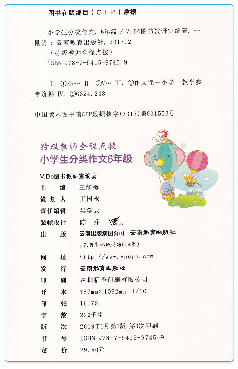 特技教师全程点拨 小学生分类作文六年级同步辅导训练练习 小学6年级语文教辅资料写作工具书提高学生思维脑力创作优秀范文/正版