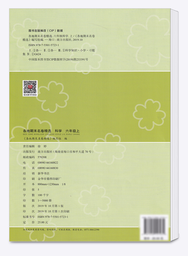 2020新版 各地期末名卷精选六年级上册科学 小学生6年级上同步练习专项训练测试试卷总复习考试卷单元卷子