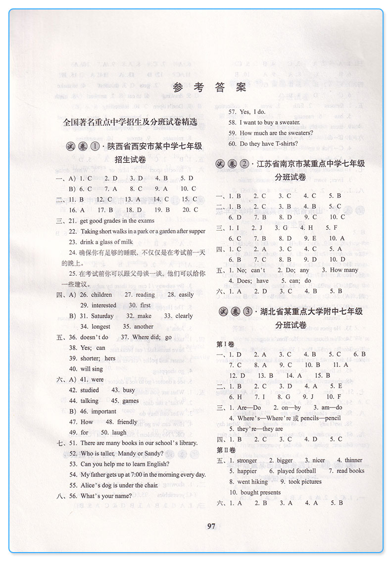 68所名校2020小考必备3年招生试卷及2020年预测试题精选小学语文数学英语试卷小升初卷子全套 小学生六年级真题卷总复习
