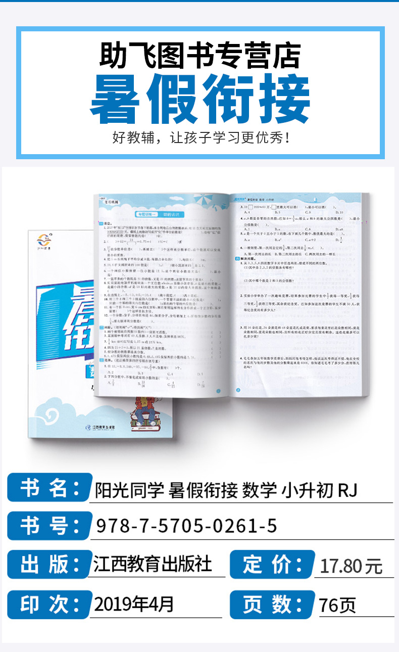 2020新版 阳光同学暑假衔接小升初语文数学英语人教版全套三册 小学6年级下册暑假作业练习册教材六升七新课复习预习提优训练