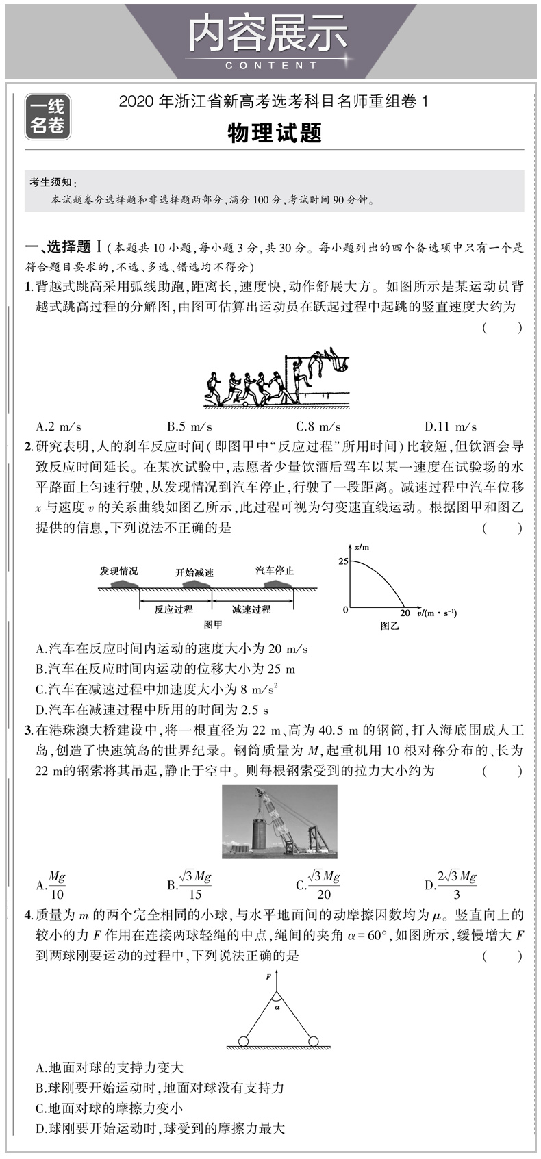 曲一线 2020新版 名卷精编B版物理 选考用卷 浙江名校名师名题新高考一线名卷 高考必刷题冲刺模拟测试卷总复习练习册辅导/正版