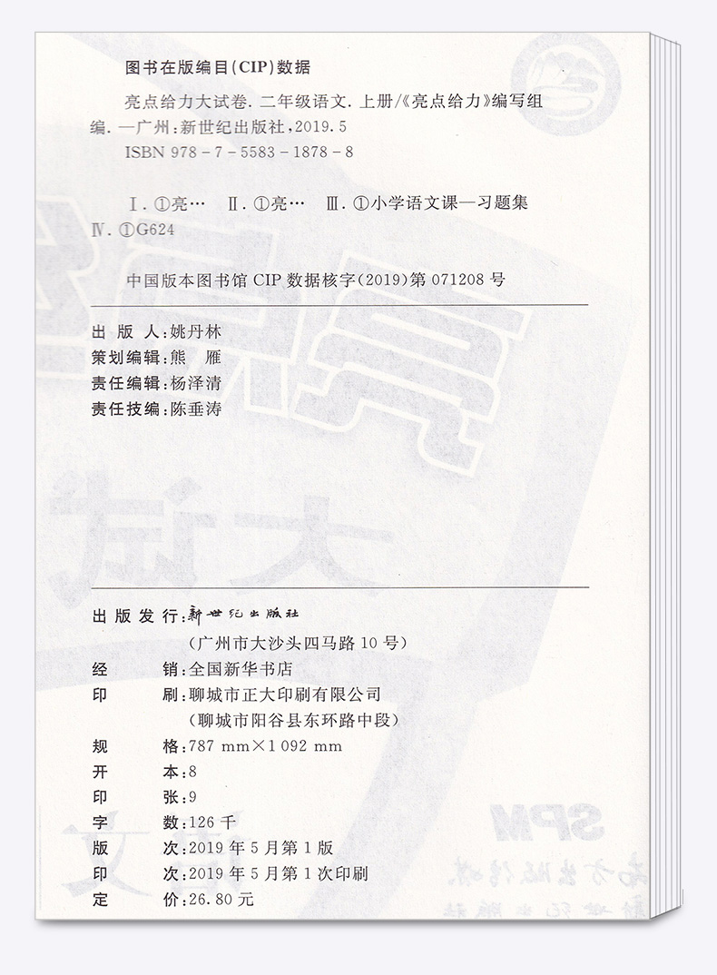 2019新版 亮点给力大试卷二年级上册语文人教版数学苏教版 全套两本 小学2年级同步单元分类练习各地期末精选练习册