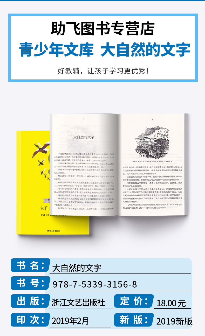 正版包邮 大自然的文字 青少年文库 浙江文艺出版社 中学生语文课外必读外国名著文学书 中小学生课外阅读书籍 儿童文学经典读物