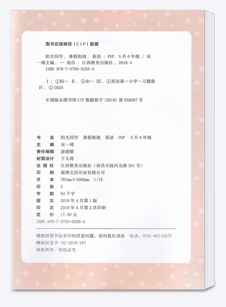 2020新版 阳光同学暑假衔接5升6年级英语人教版 小学五年级下册暑假作业练习册教材巩固五升六复习新课预习提优训练