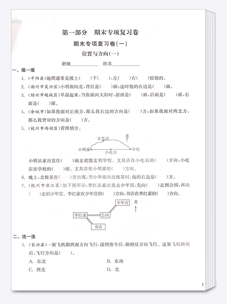 2020新版 各地期末名卷精选三年级下册数学人教版 小学生3年级下同步专项训练总复习考试卷期末单元测试卷试卷卷子