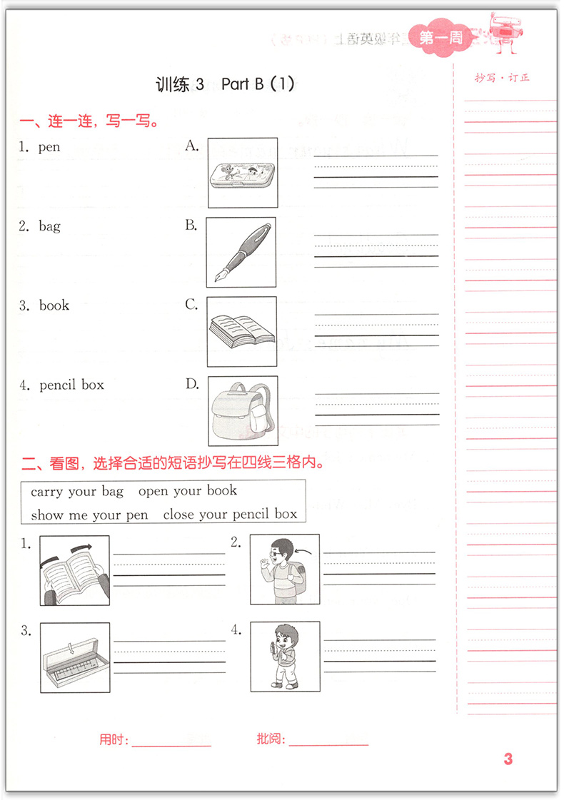 2020新 通城学典英语默写能手三年级上册人教PEP版 小学生3年级单词天天练同步专项强化训练习册字帖 配套教材扫码听力全套起点