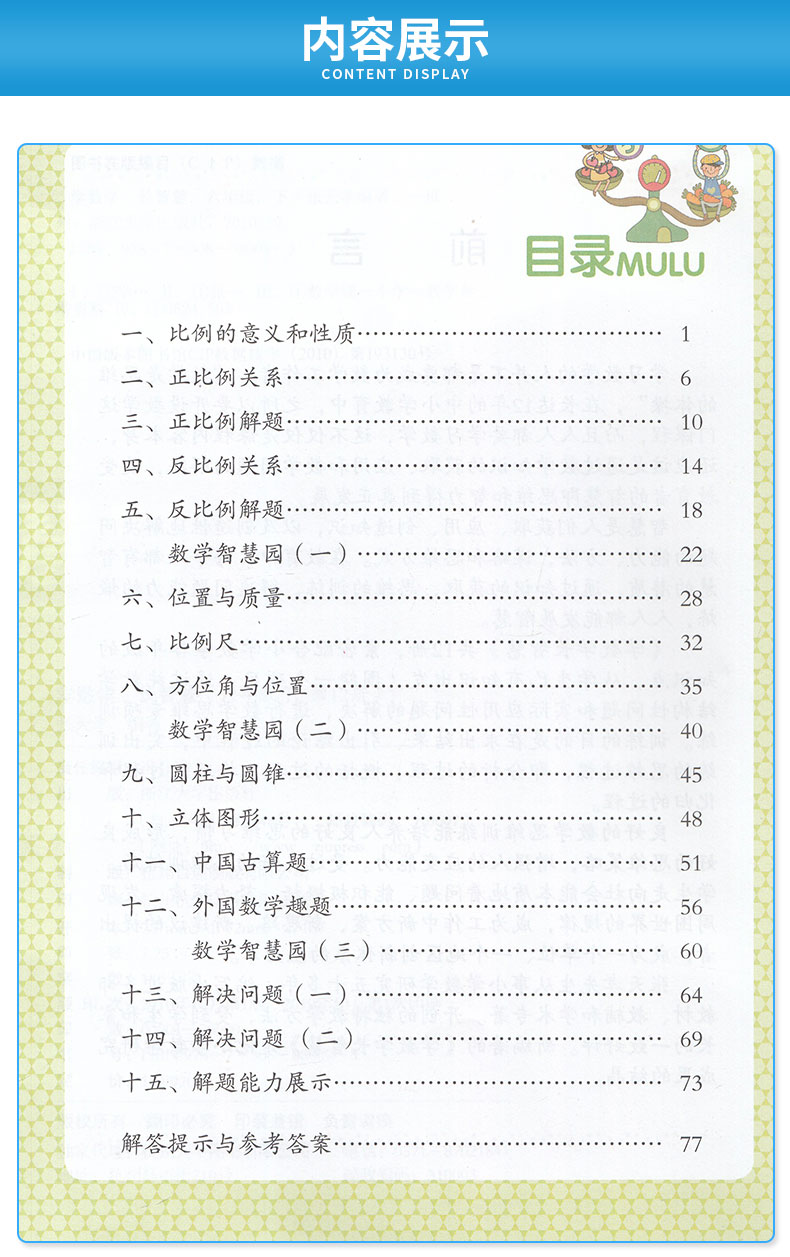 学数学长智慧 六年级上册下册 第11+12册 张天孝主编 第二版 6年级上下小学生数字必刷题教辅辅导资料大全工具书/正版