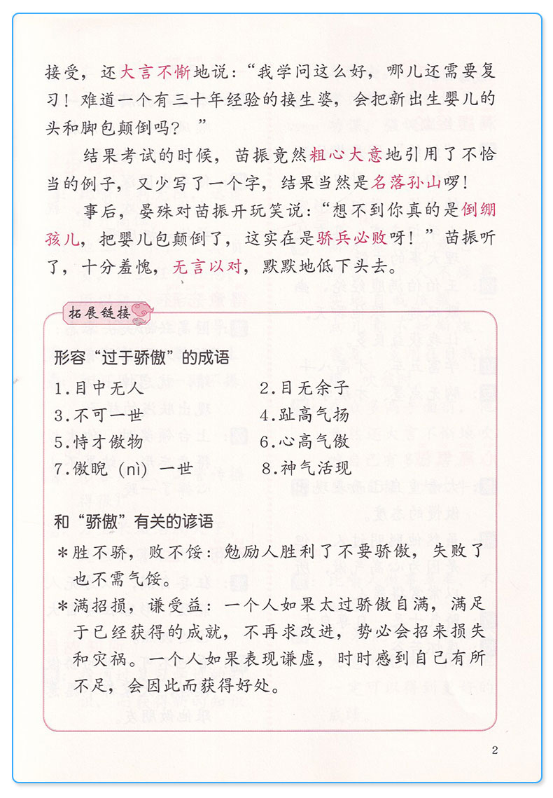 【正版】善用成语 出口成章 四年级AB共两版上册下册全套2本 写作能力养成系列 小学4年级 课外阅读读物彩图版 提高口语表达