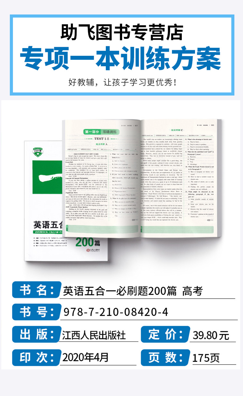 2021新版 一本 英语五合一必刷题200篇 冲刺高考高中学生英文阅读理解+七选五+完形填空+语法+短语改错语法语句训练练习册资料