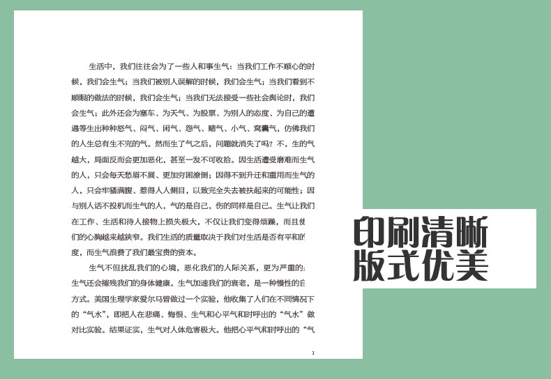 一生气你就输了 情绪掌控 不发脾气 控制易怒心理学成功励志书籍心灵鸡汤人际交往调节心情处世哲理社交沟通技巧情绪管理书籍