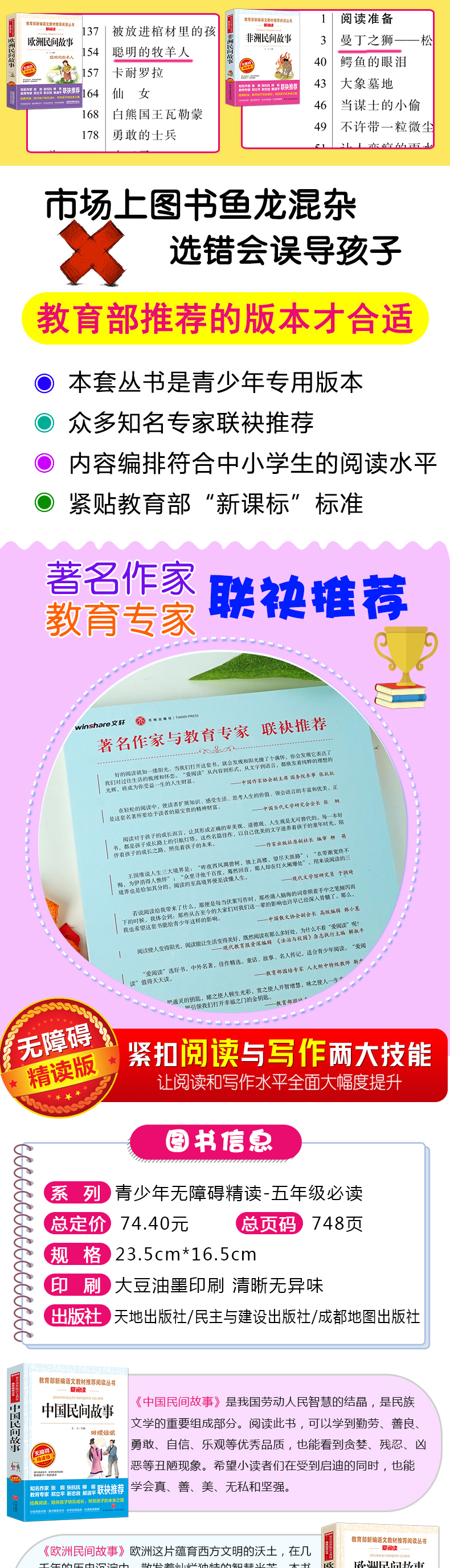 中国民间故事五年级课外书必读经典书目上册 快乐读书吧全套3册 非洲欧洲正版小学生阅读书籍精选故事集老师推荐大全5年级田螺姑娘