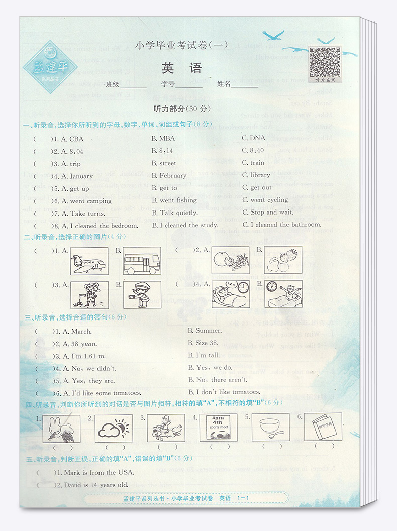 2020新版 孟建平小学毕业考试卷语文+数学+英语+科学全套4本 第6次修订双色升级版 小升初模拟冲刺试卷检测卷六年级升初中复习卷子