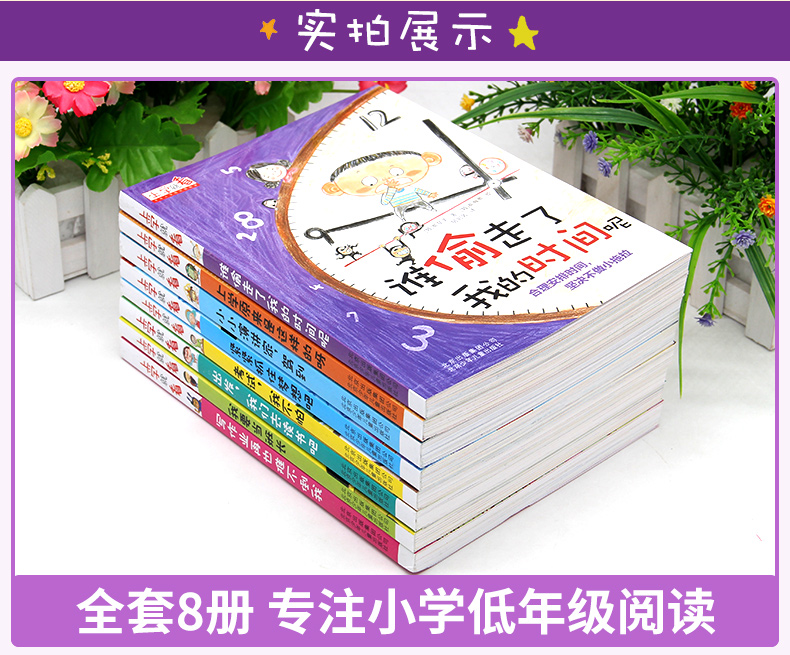 谁偷走了我的时间呢全套8册正版 小学生一年级必读课外阅读书籍二三年级注音版漫画故事书 班主任老师推荐带拼音的适合1-2儿童读物