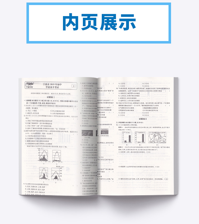 2020版 中考试题精选宁波专版道德与法治历史与社会 天利38套 浙江必刷题初中初三九年级测试卷预测卷真题汇编考试卷子模拟卷精粹