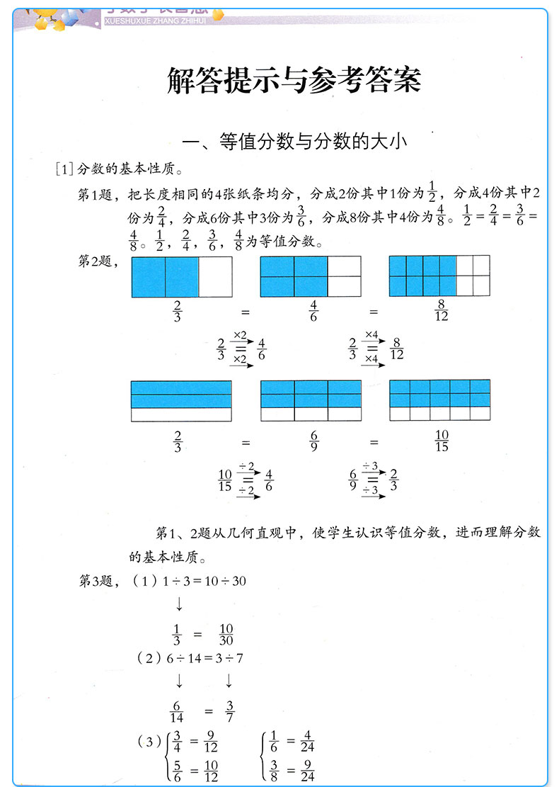 学数学 长智慧 五年级下册 第10册 张天孝 主编 第二版 5年级下小学生学习数字必刷题教辅辅导资料大全工具书/正版