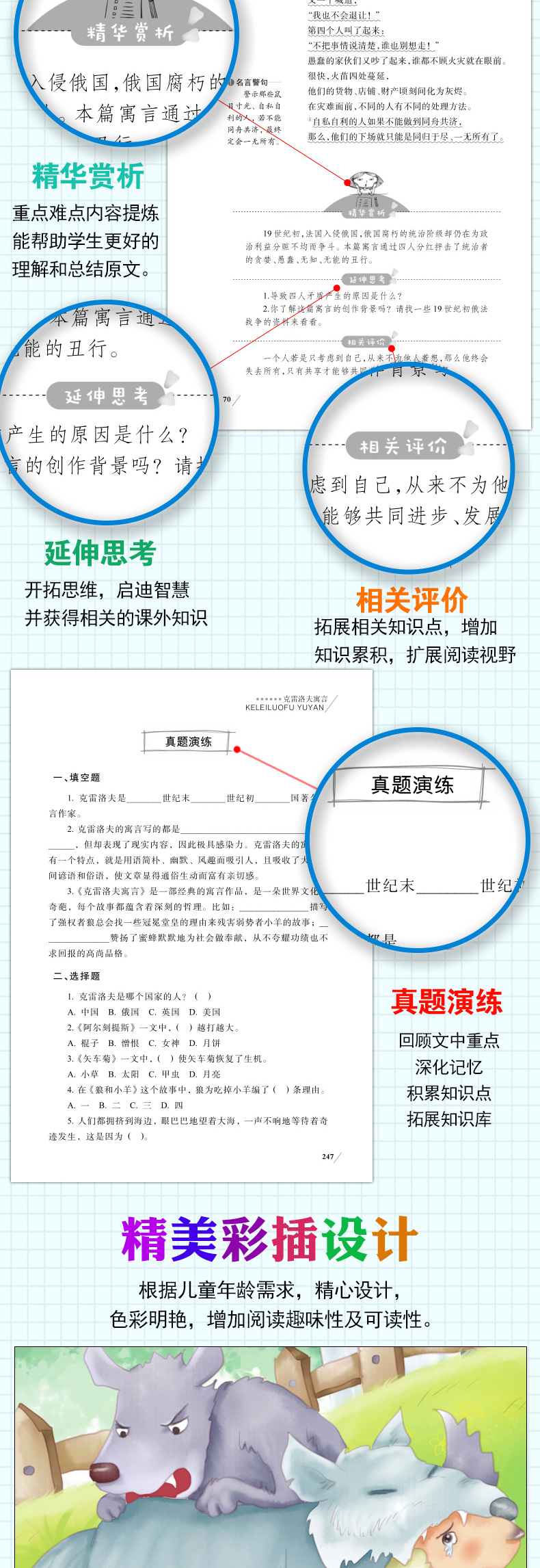 【系列4本35】爱阅读 克雷洛夫寓言全集 三四年级 寓言故事书 小学生 一二年级课外书经典必读 初中生故事书 6-12周岁班主任推荐