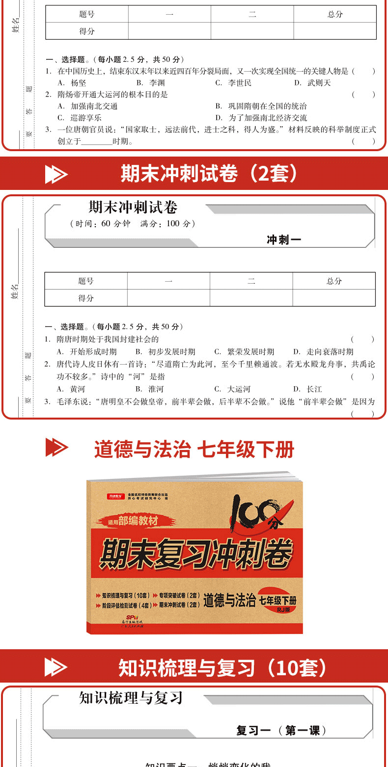 全套7册 七年级下册语文数学英语生物历史地理试卷 人教教版部编版 初中黄冈复习初一辅导资料同步练习题练习册综合测试卷必刷题