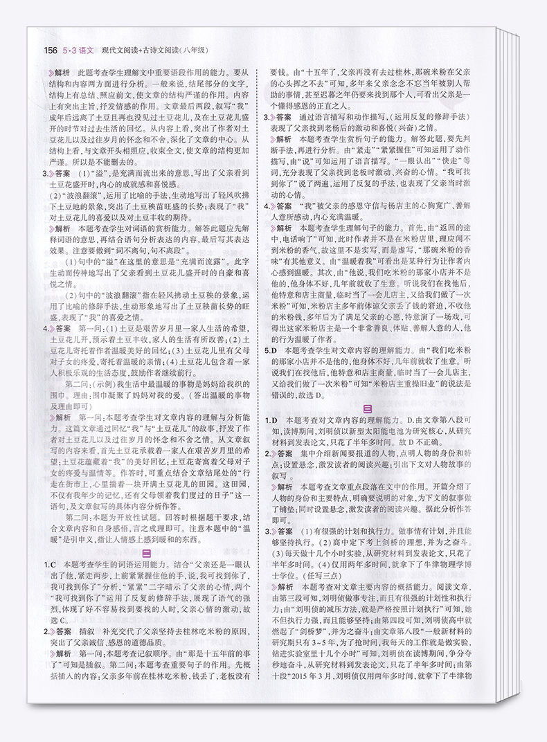 2021新版 53语文现代文阅读+古诗文阅读八年级 曲一线 初中生8年级上册下册通用5.3五三初二专项突破训练考点解读综合练习辅导