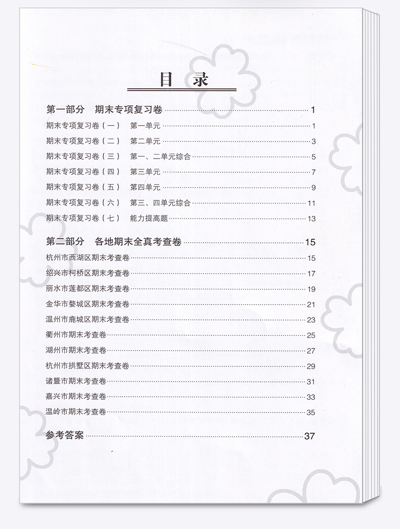 2020新版 各地期末名卷精选六年级上册科学 小学生6年级上同步练习专项训练测试试卷总复习考试卷单元卷子