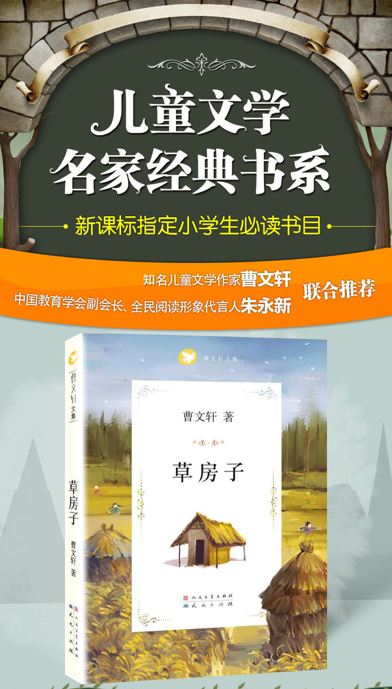 全套4册 小学生必读课外书籍 窗边的小豆豆正版书 夏洛的网小学三年级五六 草房子正版曹文轩包邮金银岛 四年级必读经典书目畅销书