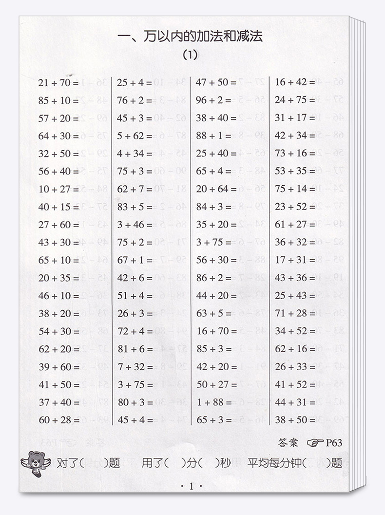 小学生数学速算训练卡三年级上册下册人教版全套2本 小学3年级下快速口算速算巧算思维训练技巧书籍天天练作业本
