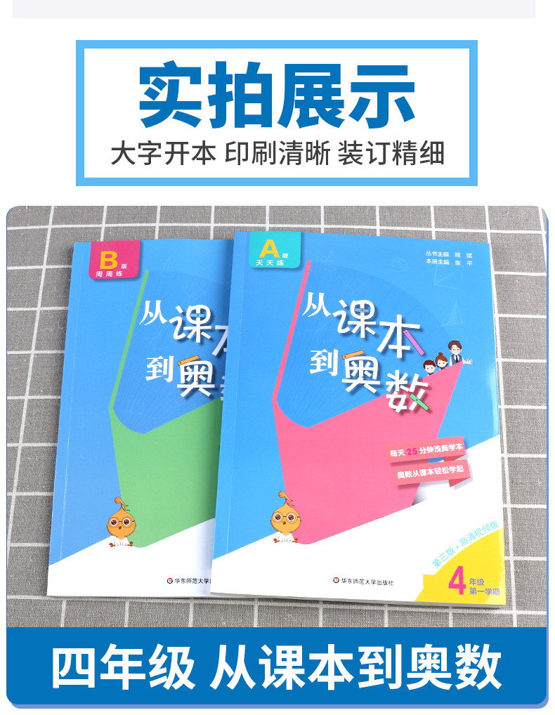 2020新版  从课本到奥数 小学四年级第一学期A版+B版 全套 第三版 小学生4年级数学奥数同步辅导思维奥赛训练教辅/正版
