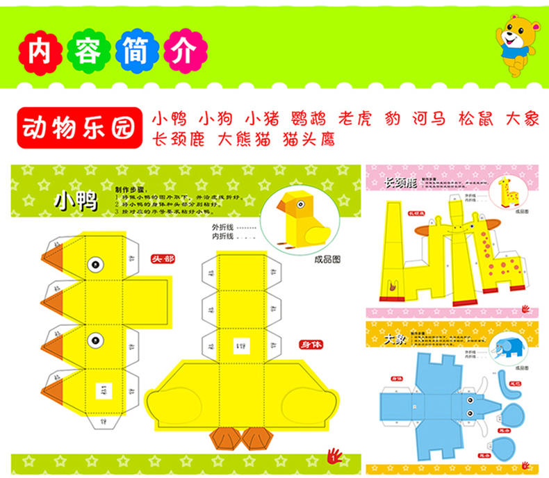 幼儿趣味小手工 立体全6册手工书儿童 手工制作 折纸大全书剪纸 益智游戏 小学生幼儿园大班中小教材手工课3-4-5-6岁儿童益智动脑