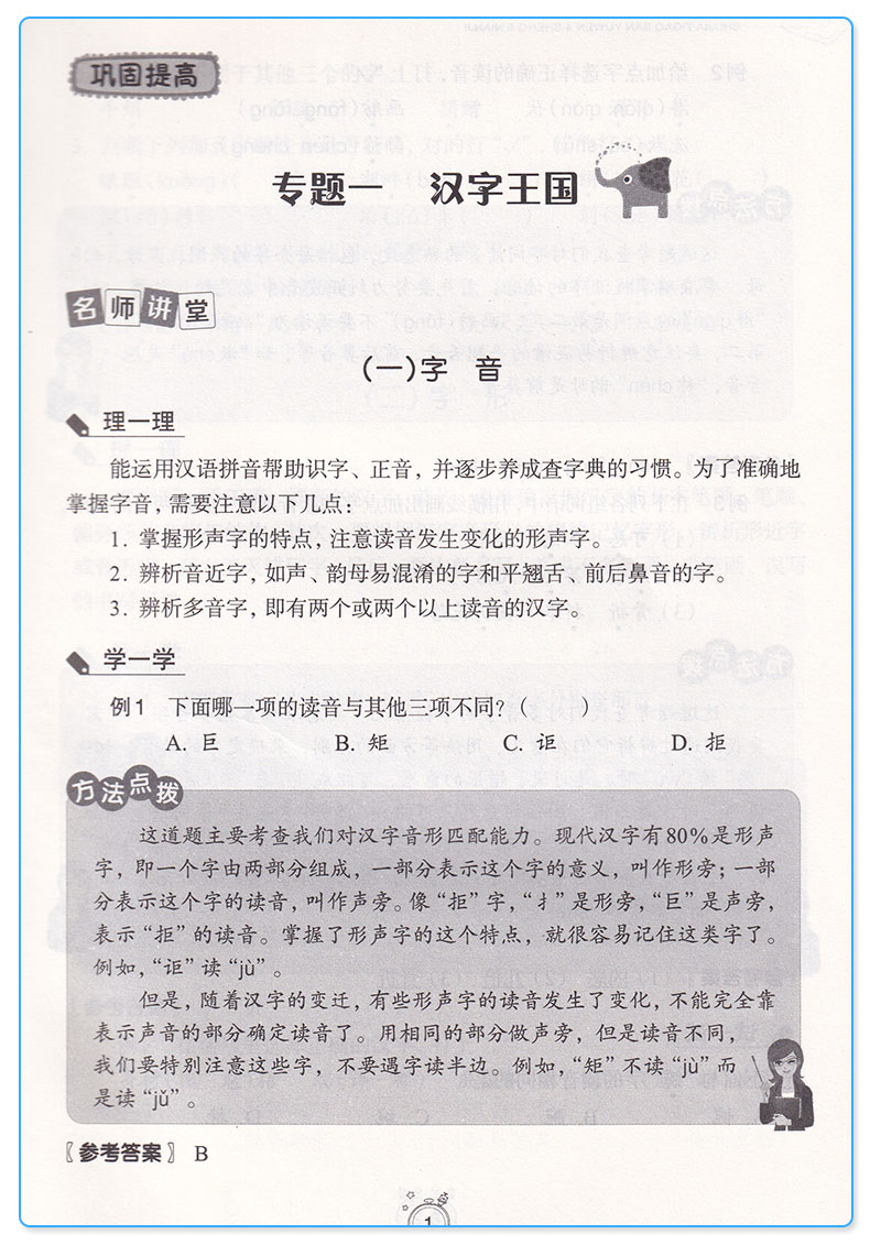 暑假提高班 语文 小学4升5衔接教材家庭作业本假期辅导训练 浙江教育出版社 小学生四年级升五年级提升培训练习测试题