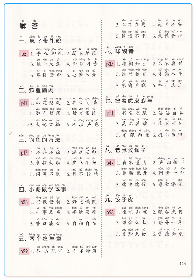 【正版】善用成语 出口成章 二年级AB共两版上册下册全套2本 写作能力养成系列 小学2年级 课外阅读读物双色注音版 提高口语表达