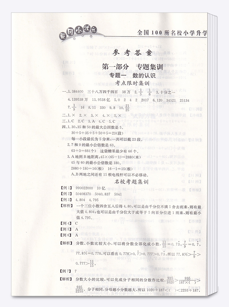 2020新版 黄冈小状元小学升学考试冲刺复习卷数学 全国100所名校 小升初六年级总复习小考综合模拟测试习题卷辅导试卷检测卷子全套