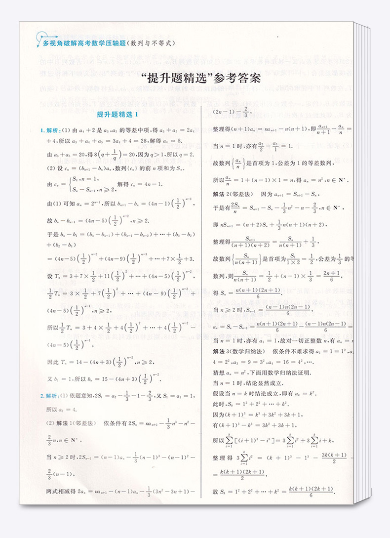 多视角破解高考数学压轴题函数与导数+数列与不等式+解析几何全套三本  郝保国 高中考前复习课后辅导试题试卷浙大出版c