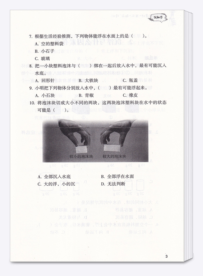 2020新版 课时单元期末特训 五年级下册科学通用版 同步小学5年级下册单元期末检测题小学科学辅导书 浙江教育出版社