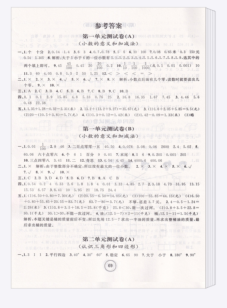 2020新版 浙江名卷四年级下册数学北师版 小学同步四年级下数学课堂练习测试训练 辅导复习单元期中期末模拟测试题真题资料试卷
