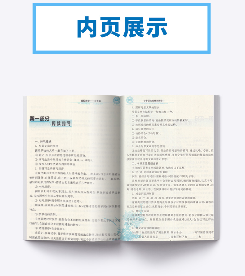 孟建平 小学语文高要求阅读低段阅读写景篇 小学生一年级二年级上册下册1.2年级语文阅读/正版z