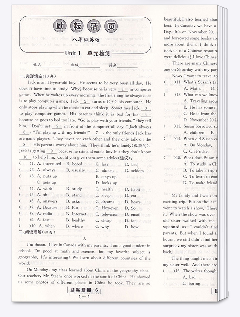 2020新版 励耘活页初中 语文数学英语科学八年级上册全套 初二8年级上励耘新同步教材练习试卷初中生单元测试卷期末检测卷子周周练