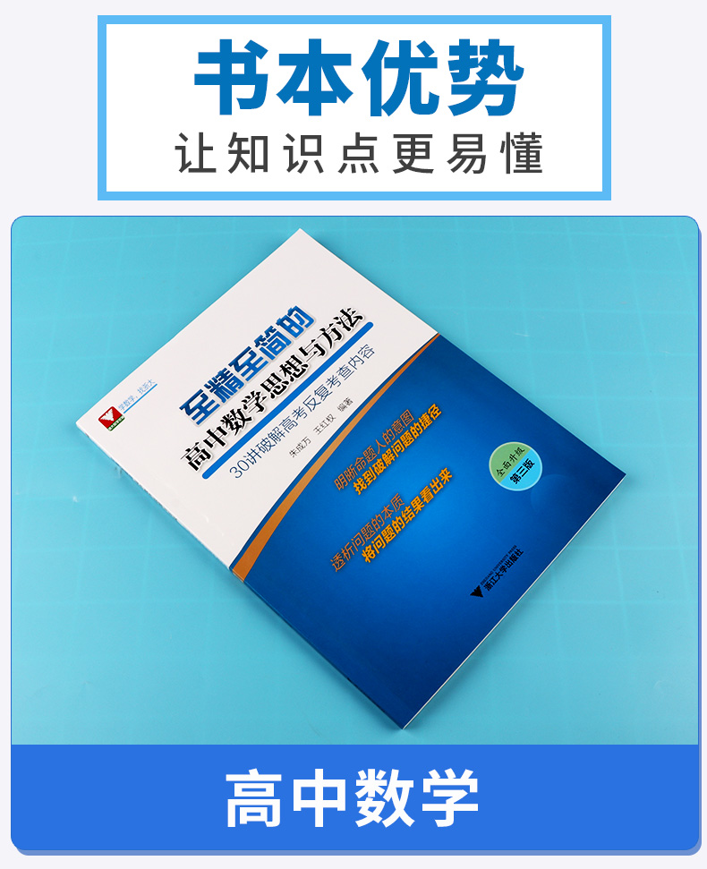 2020新版 浙大优学至精至简的高中数学思想方法 30讲破解高考反复考查内容 第二版 朱成万 王红权/编著高考高频考点浙江大学出版社